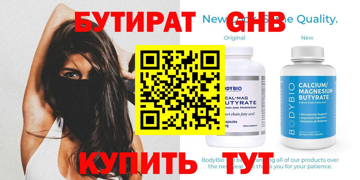 БУТИРАТ  Вход с VPN  Аксай  БУТИРАТ 1.4BDO 