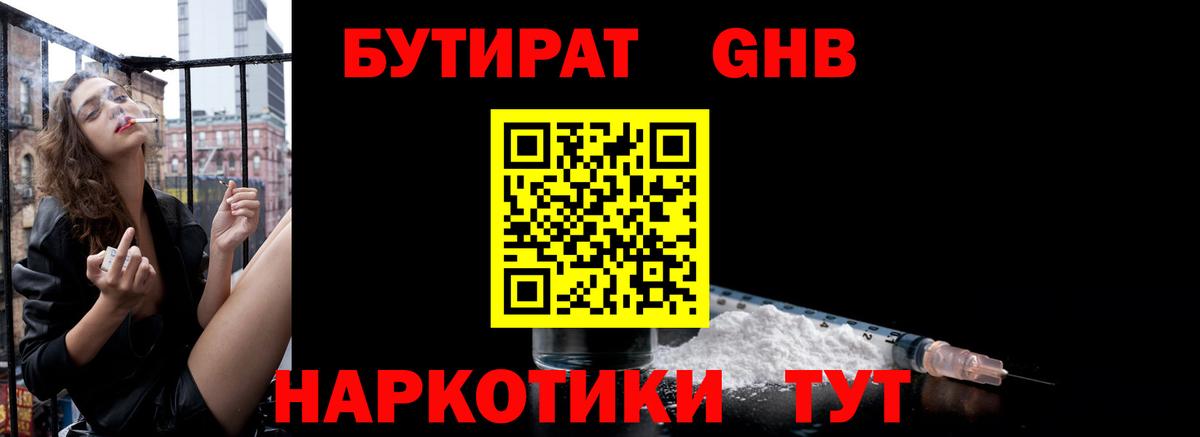 БУТИРАТ BDO Аксай