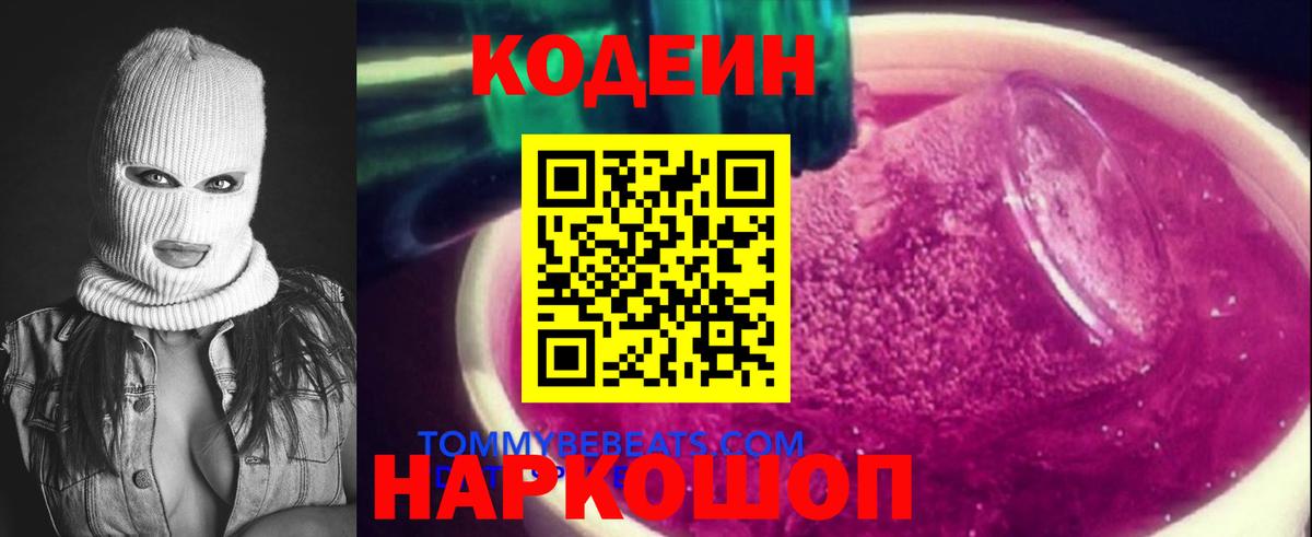 Codein напиток Lean (лин)  Codein напиток Lean (лин)  Аксай  Вход с VPN 