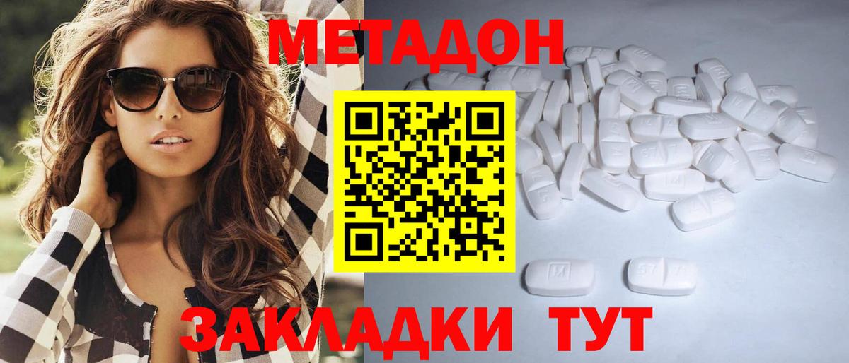 МЕТАДОН VHQ Аксай