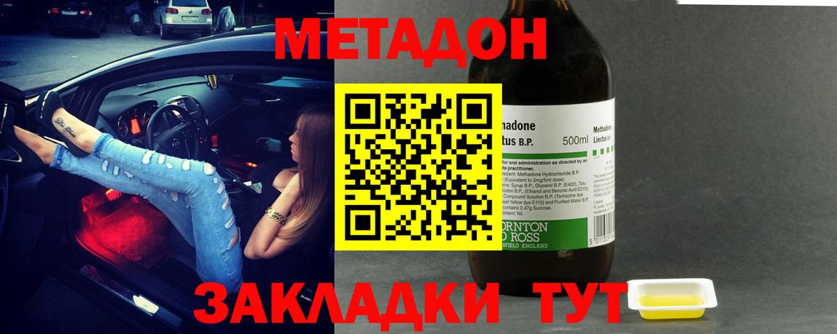 Метадон кристалл  Вход с VPN  Метадон methadone  Аксай 